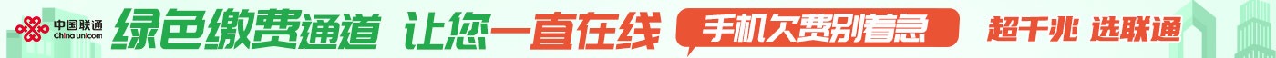 聯通
